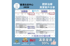 香港炎症中心_真實客戶分享_肥胖治療2
