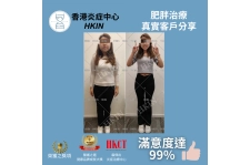 香港炎症中心_真實客戶分享_肥胖治療5