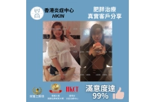 香港炎症中心_真實客戶分享_肥胖治療4
