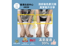 香港炎症中心_真實客戶分享_濕疹治療5